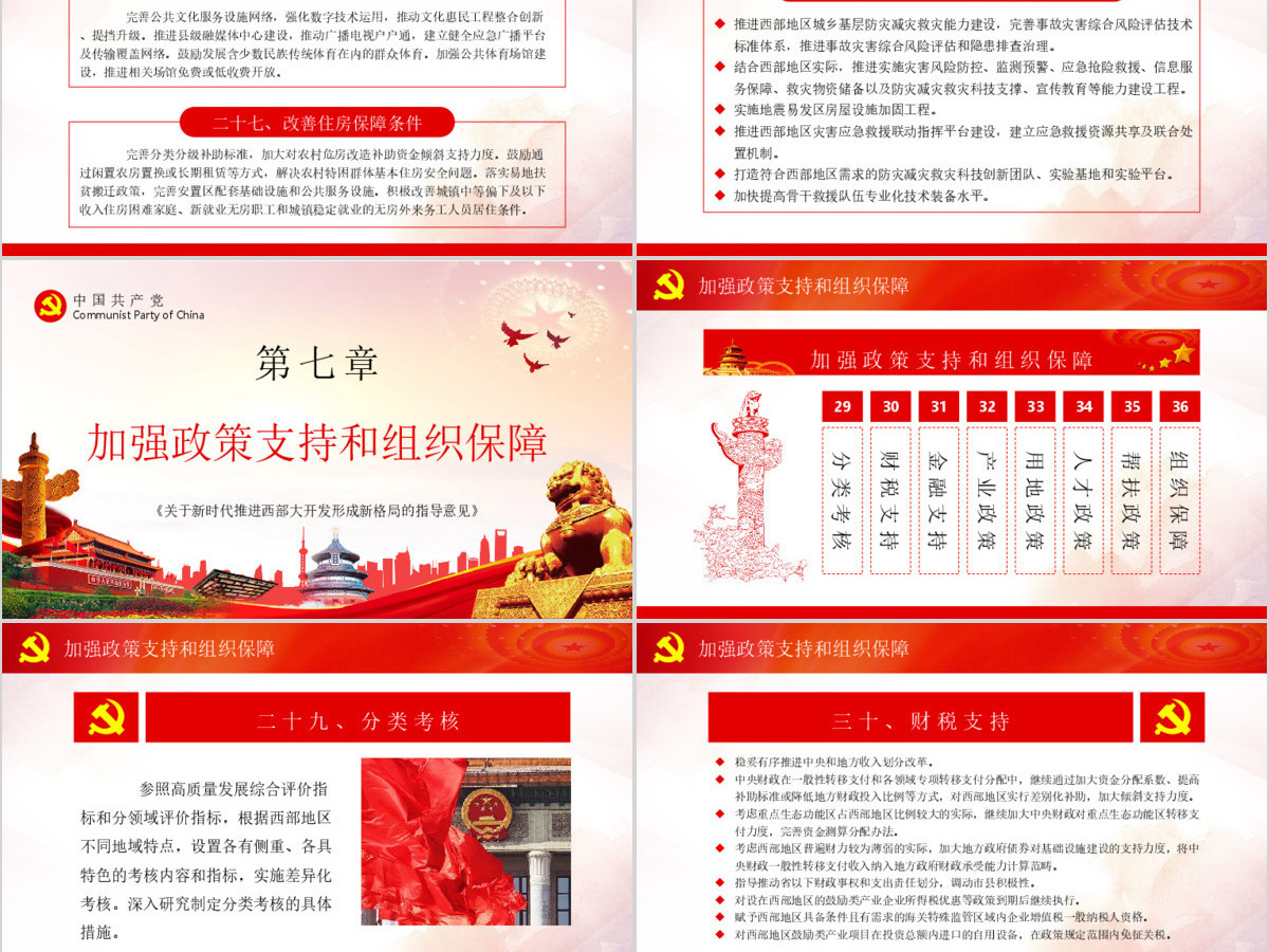 关于新时代推进西部大开发形成新格局的指导意见党课学习PPT 关于新时代推进西部大开发形成新格局的指导意见党课学习PPT