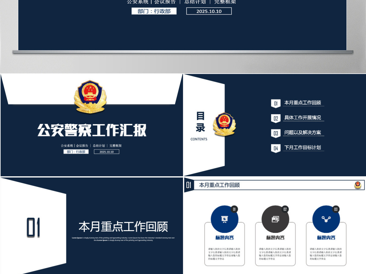 蓝色大气党政军警公安工作汇报PPT 蓝色大气党政军警公安工作汇报PPT