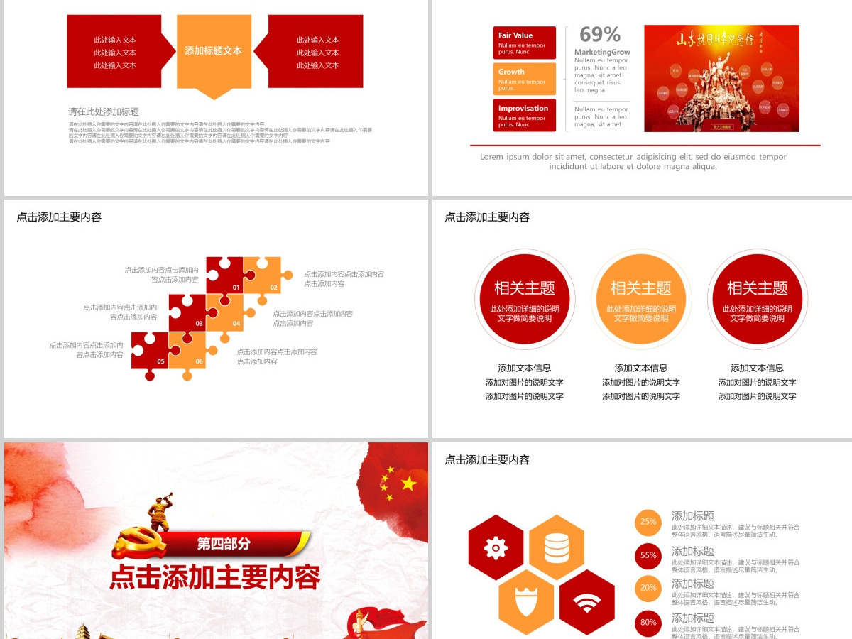 纪念抗日战争胜利76周年PPT