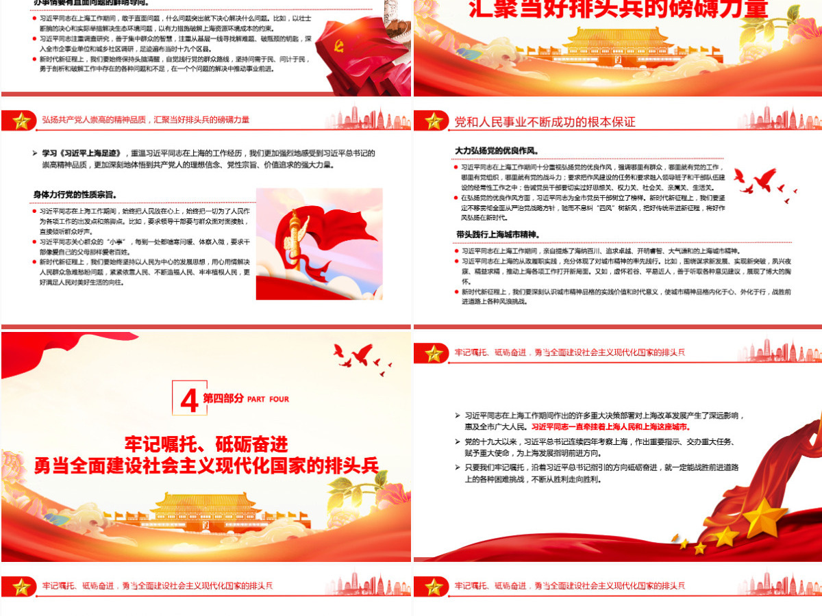 勇担新使命当好排头兵学习《当好改革开放的排头兵——习近平上海足迹》的体会专题党课PPT-含讲稿 勇担新使命当好排头兵学习《当好改革开放的排头兵——习近平上海足迹》的体会专题党课PPT-含讲稿
