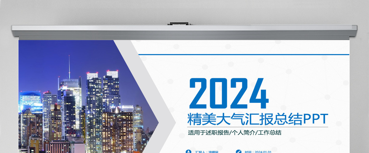 2024年终总结新年计划工作汇报PPT 2024年终总结新年计划工作汇报PPT