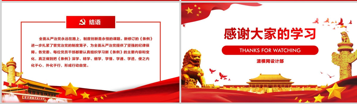 原创2018中国共产党纪律处分条例学习ppt-含讲稿