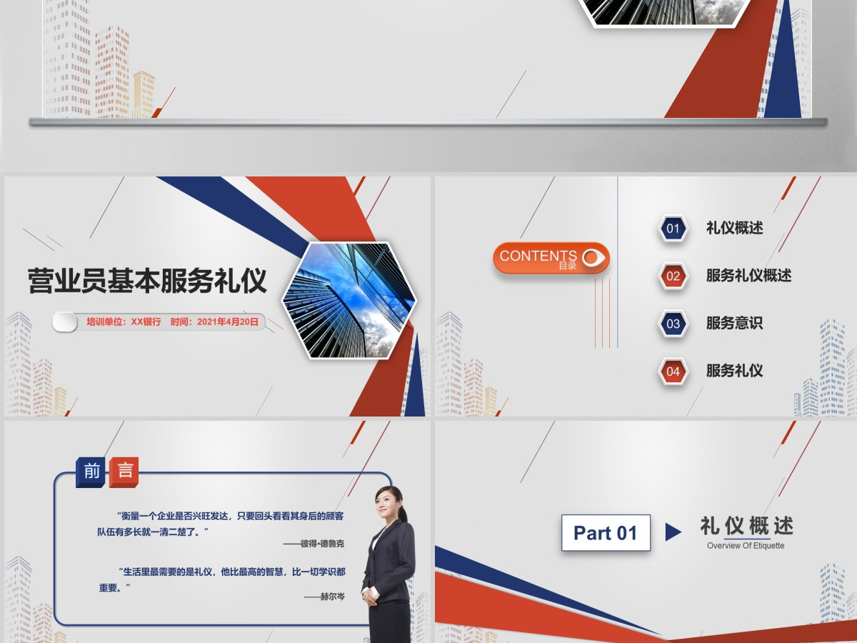 营业员基本服务礼仪培训PPT模板 营业员基本服务礼仪培训PPT模板