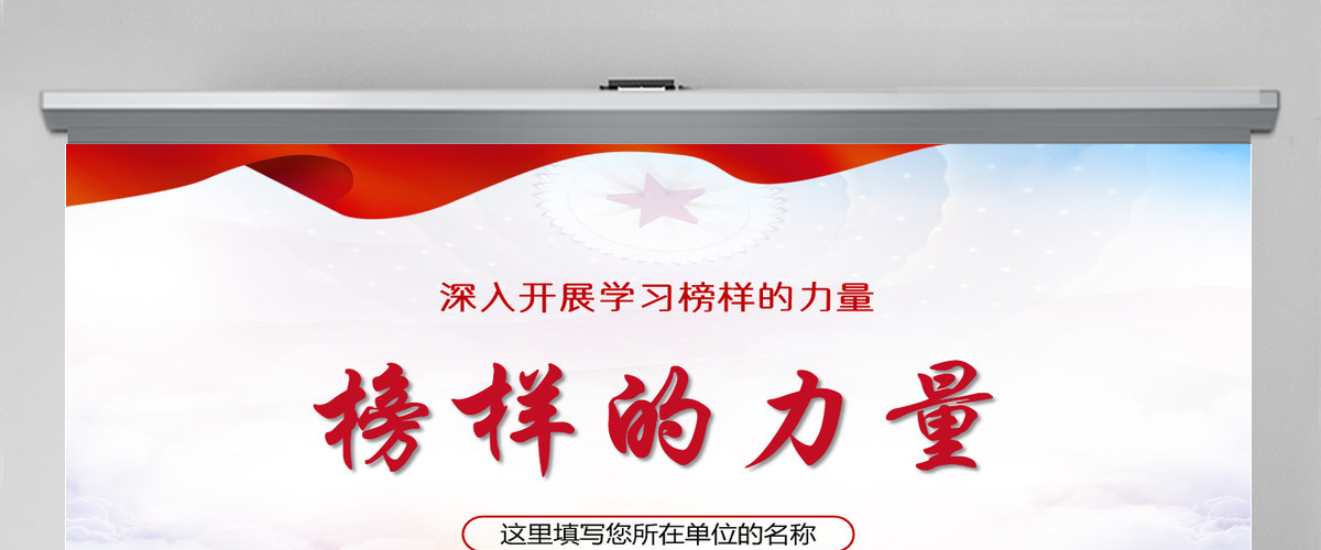 红色大气榜样的力量深入开展学习榜样不忘初心牢记使命做合格党员党课课件PPT 红色大气榜样的力量深入开展学习榜样不忘初心牢记使命做合格党员党课课件PPT