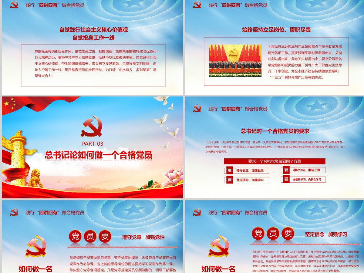 微党课四讲四有学习教育党课PPT模板 微党课四讲四有学习教育党课PPT模板