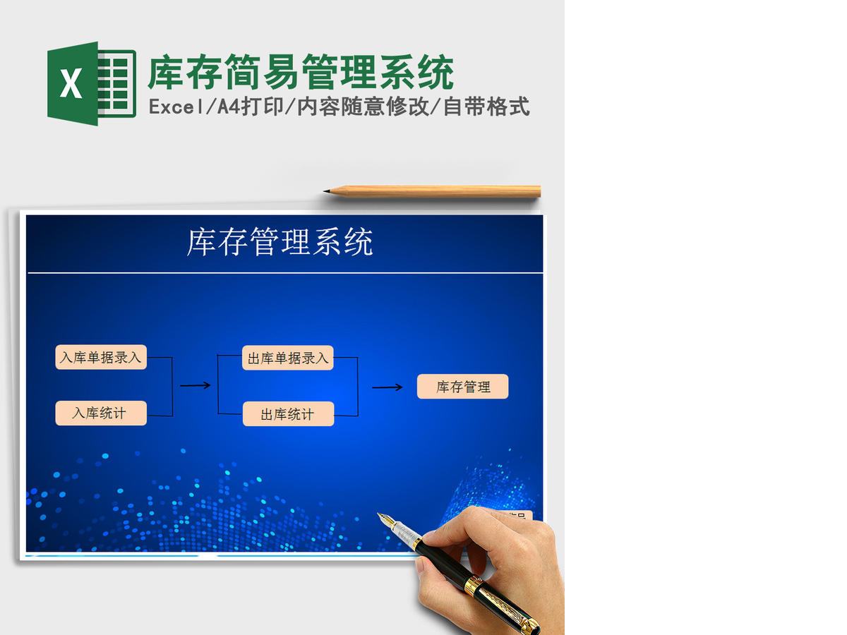 2021年库存简易管理系统