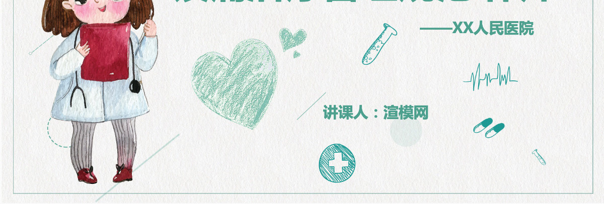 原创镇通治疗管理规范培训PPT模板-版权可商用