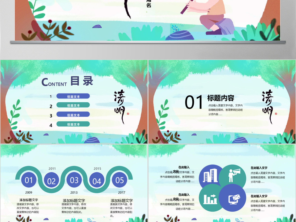 清新插画风清明节文化习俗清明传统节日ppt模板