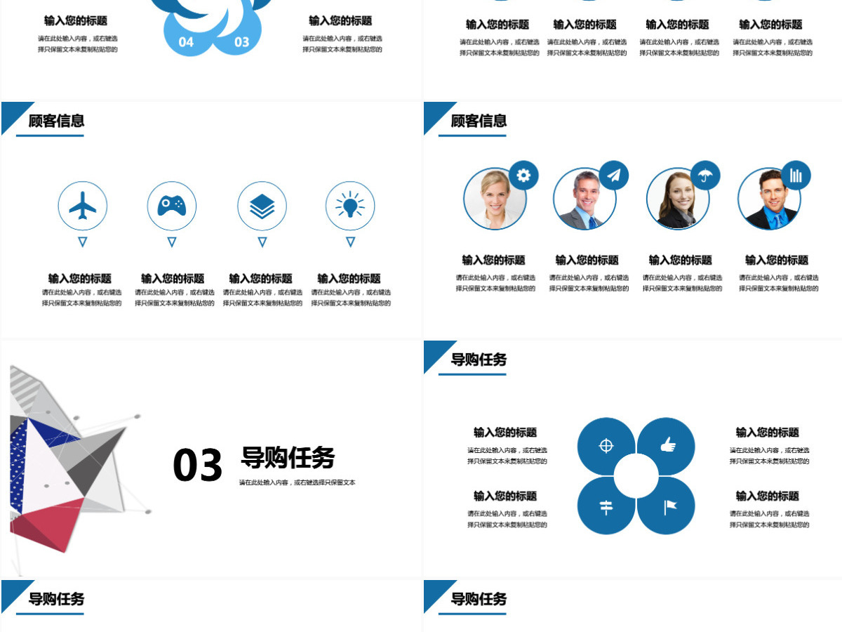 2024几何销售培训PPT模板