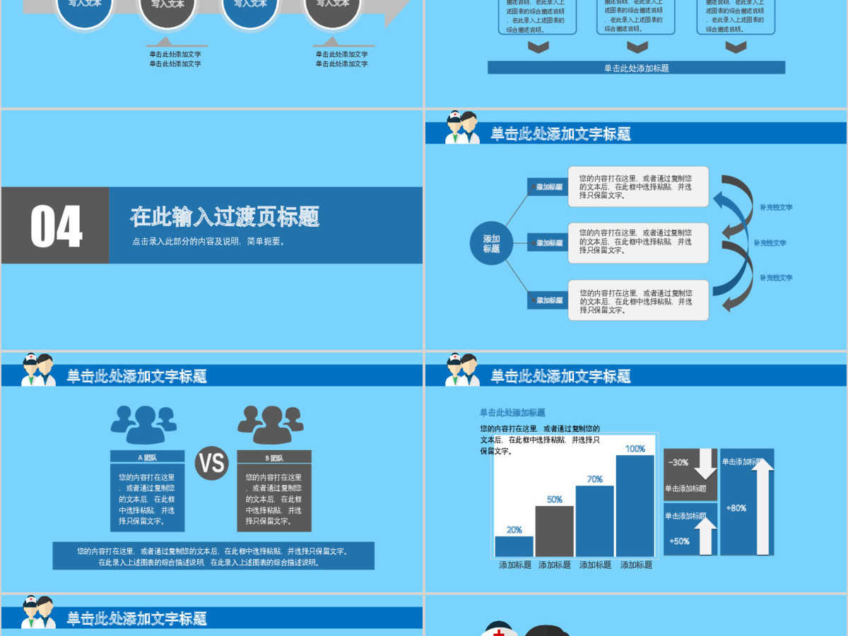 医疗保健牙科医院医生工作报告ppt模板幻灯片 医疗保健牙科医院医生工作报告ppt模板幻灯片