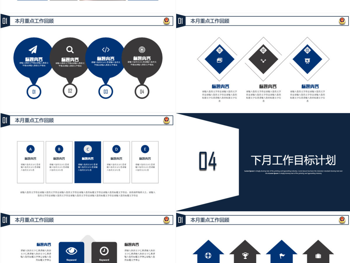 蓝色大气党政军警公安工作汇报PPT 蓝色大气党政军警公安工作汇报PPT