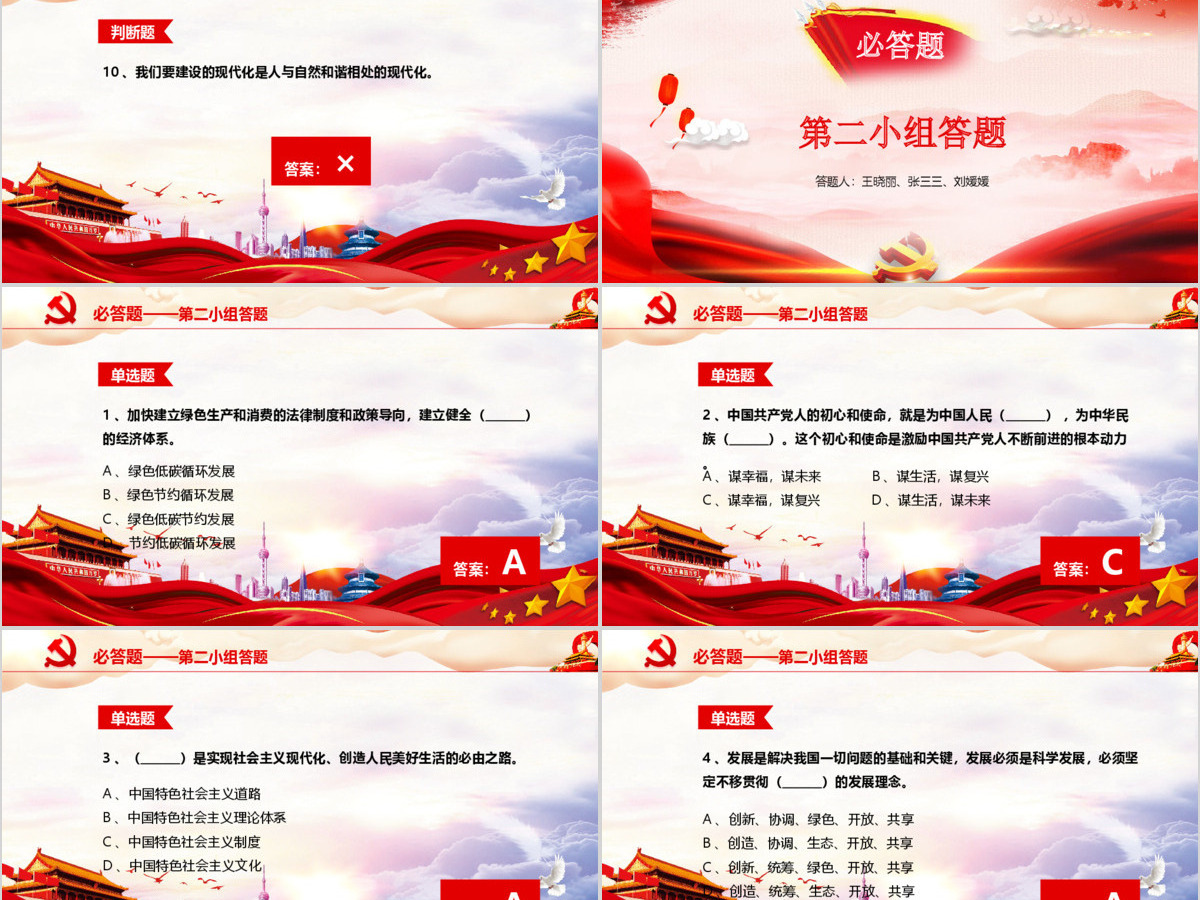 党课党政大气十九大报告知识竞答比赛PPT 党课党政大气十九大报告知识竞答比赛PPT