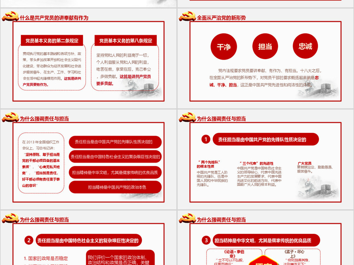 勇担当善作为我是党员我奉献七一主题党日党课党建ppt-含讲稿 勇担当善作为我是党员我奉献七一主题党日党课党建ppt-含讲稿