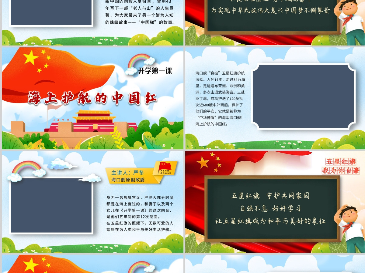 原创2021开学第一课国旗主题班会ppt模板-版权可商用