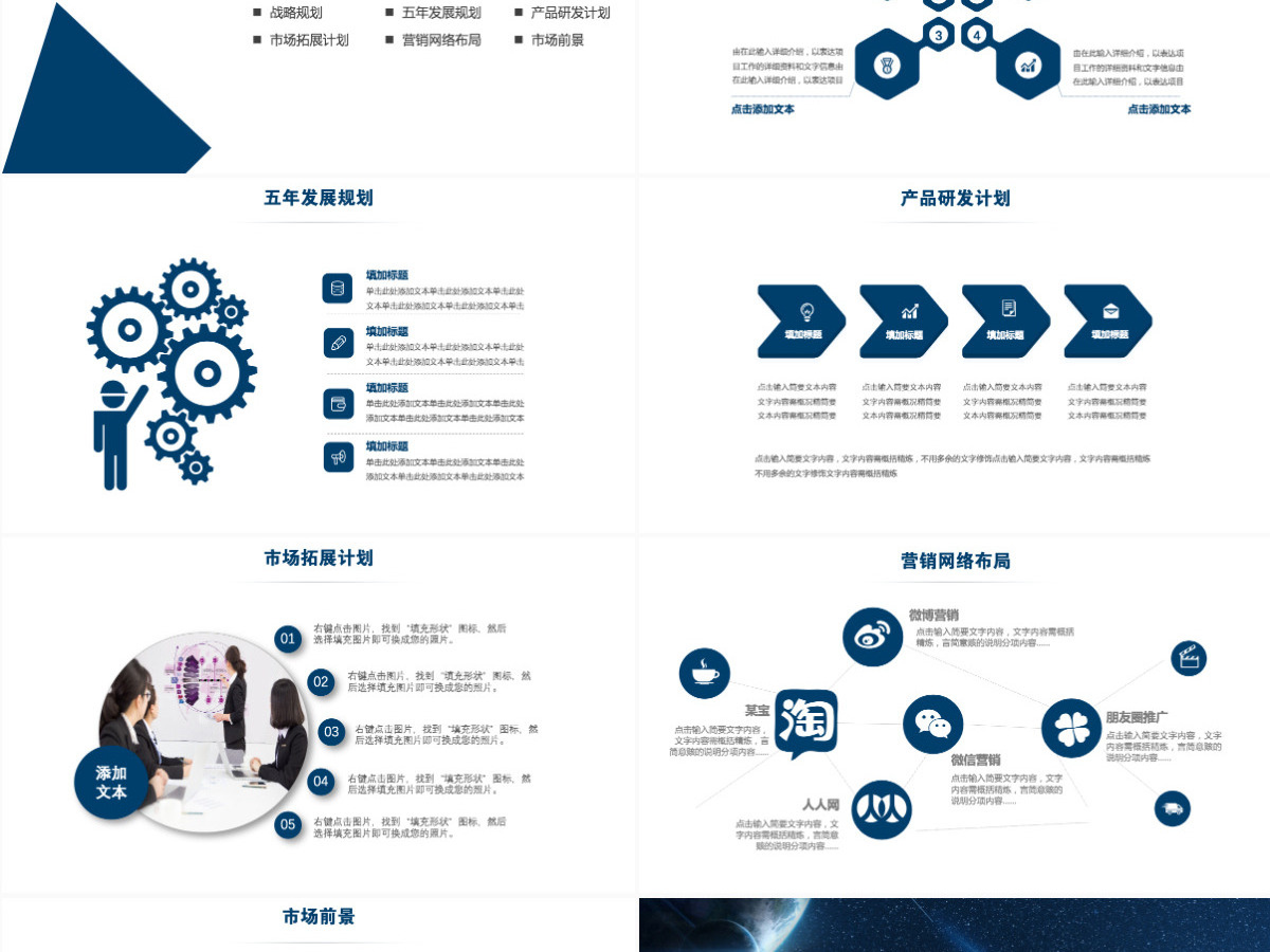 公司简介企业文化宣传ppt模板