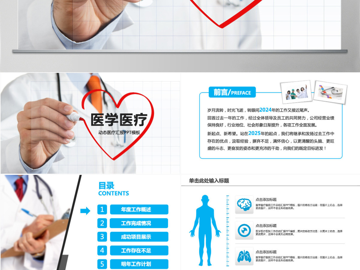 蓝色医学医疗年度总结汇报ppt模板 蓝色医学医疗年度总结汇报ppt模板