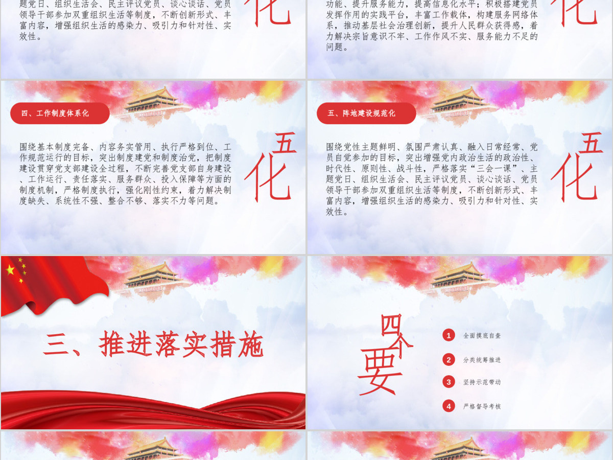 五强五化中国风党课PPT模板 五强五化中国风党课PPT模板