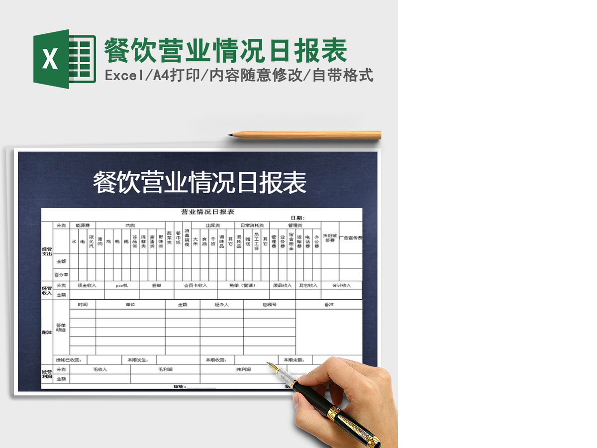 2021年餐饮营业情况日报表 2021年餐饮营业情况日报表