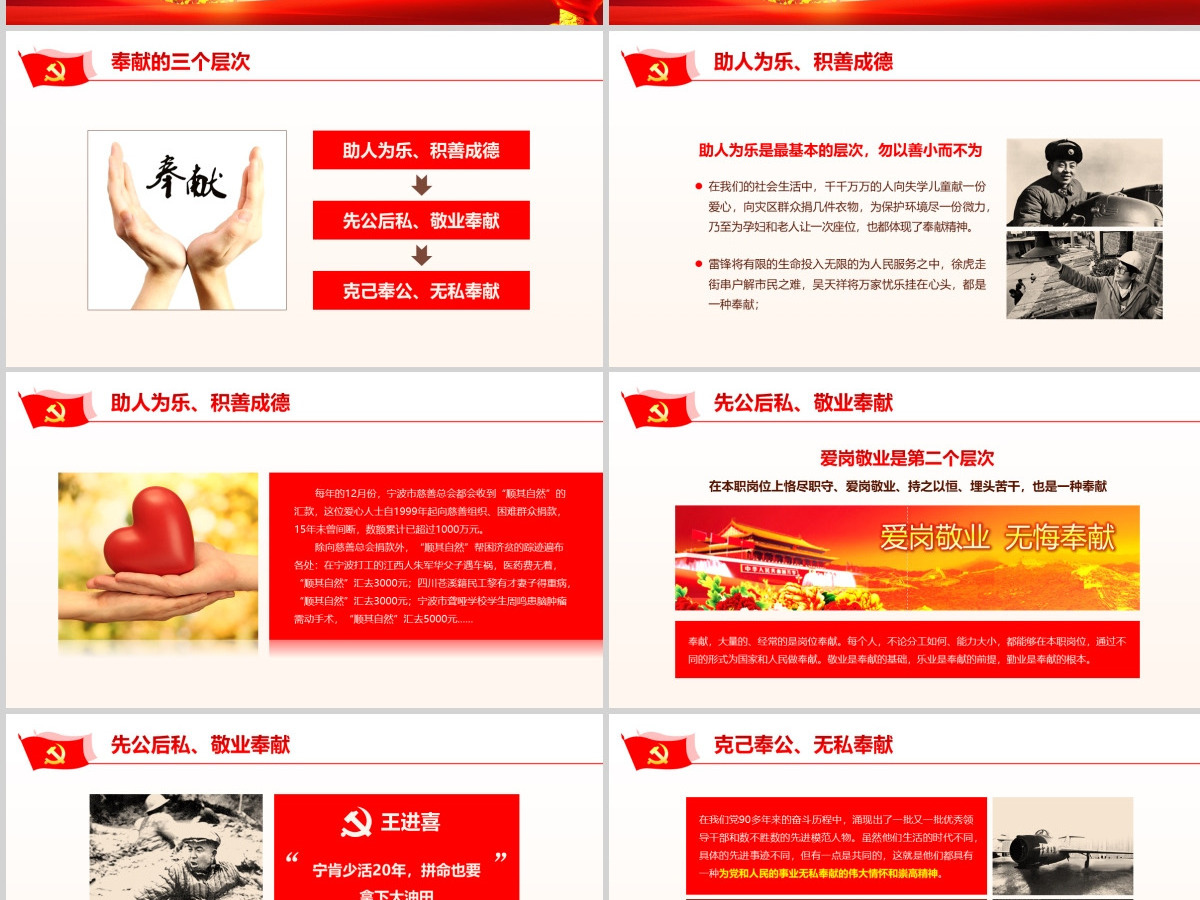 爱岗敬业无私奉献党课ppt模板党员学习课件
