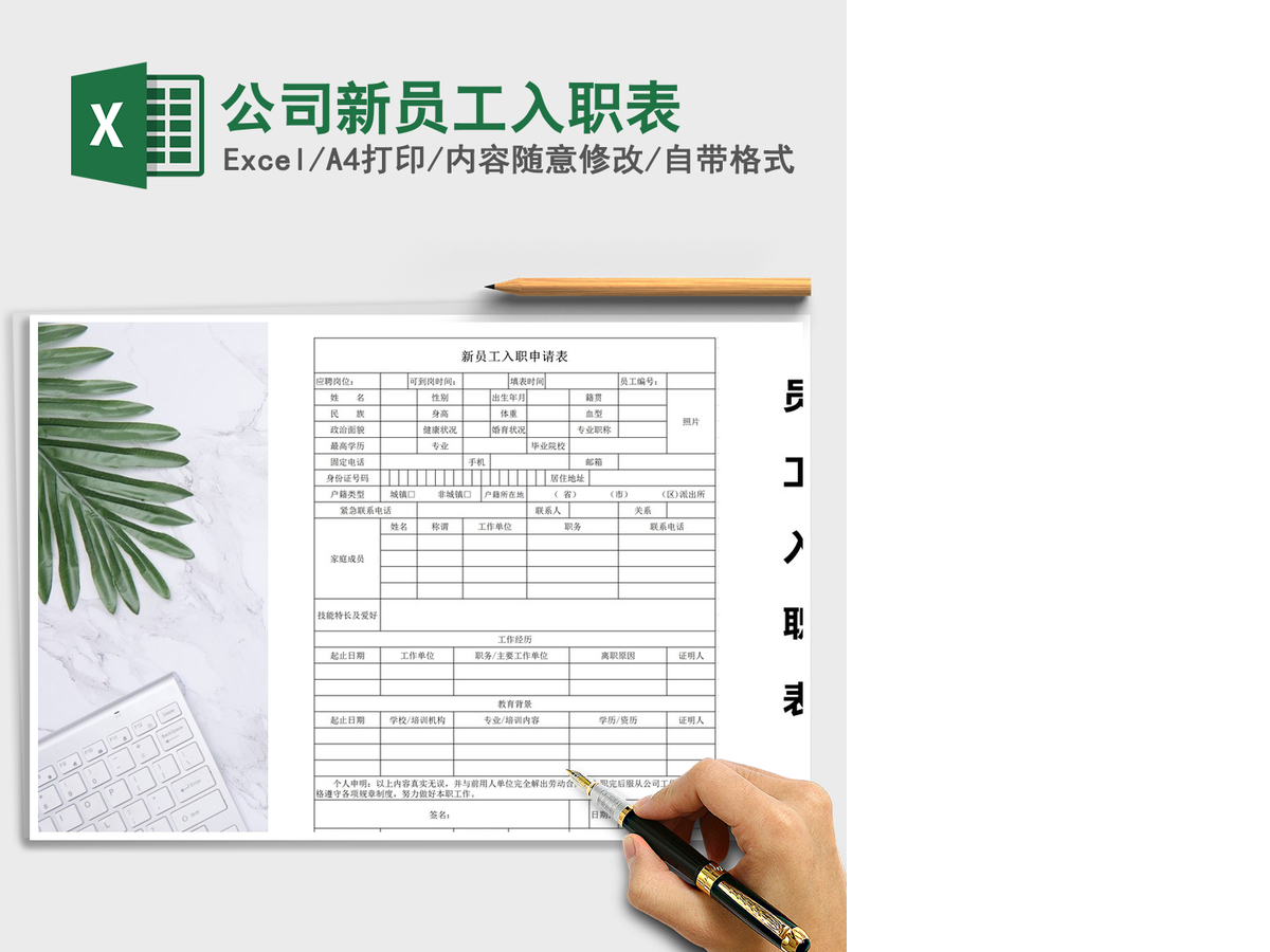 2021年公司新员工入职表