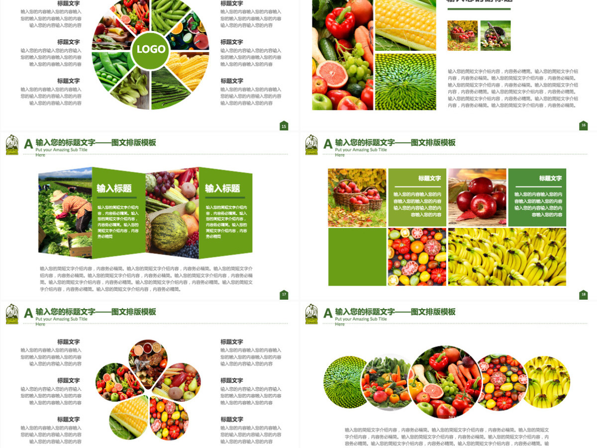绿色清新健康养生水果蔬菜PPT模板幻灯片