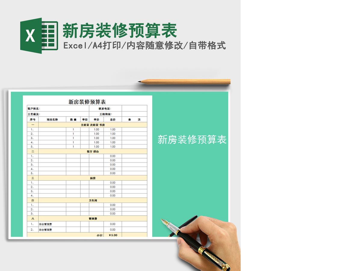 2021年新房装修预算表 2021年新房装修预算表
