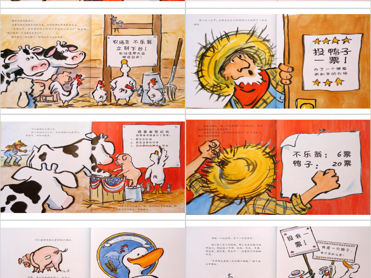 鸭子当总统幼儿绘本教育课件