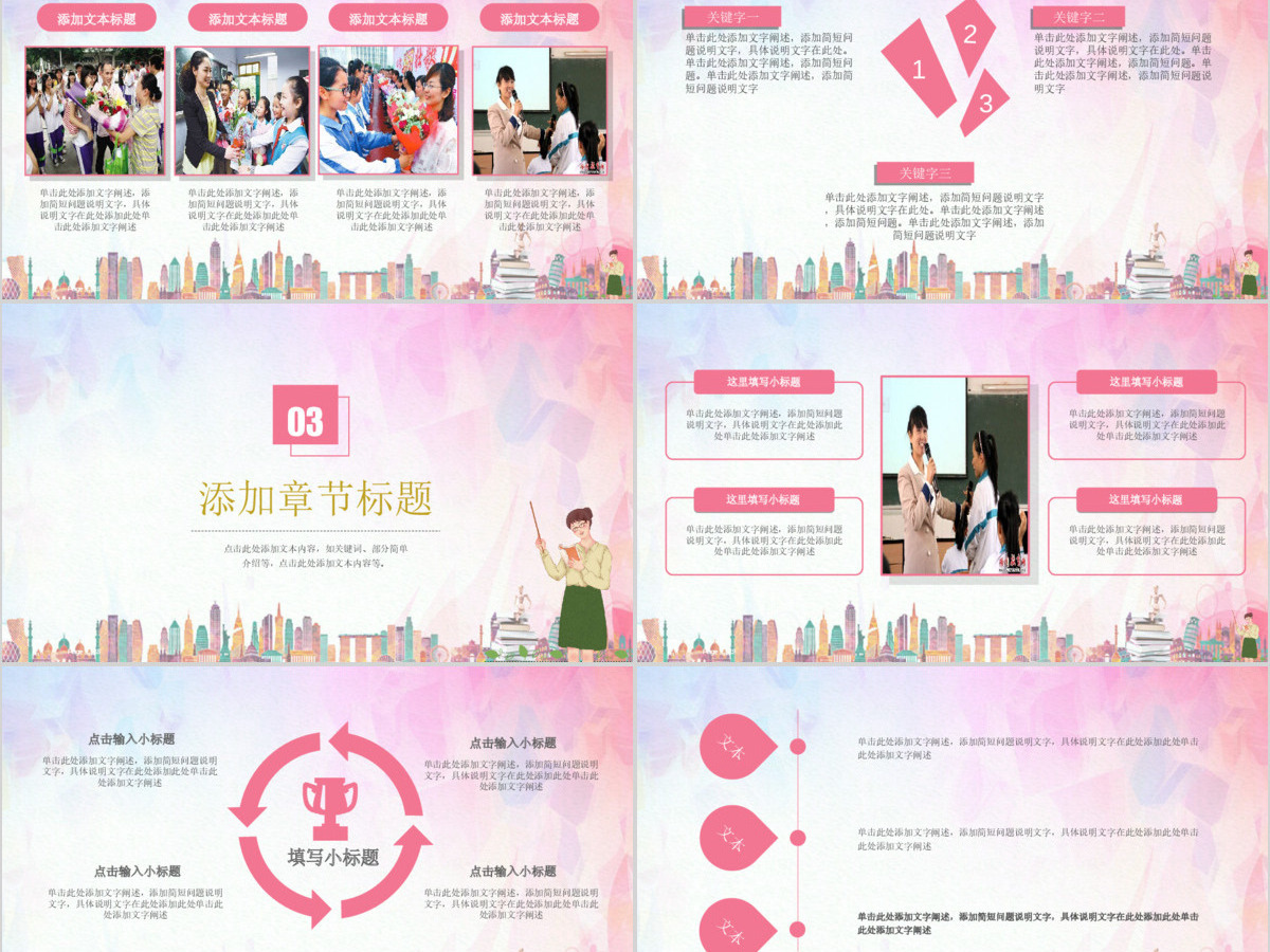 2017清新教师节ppt模板