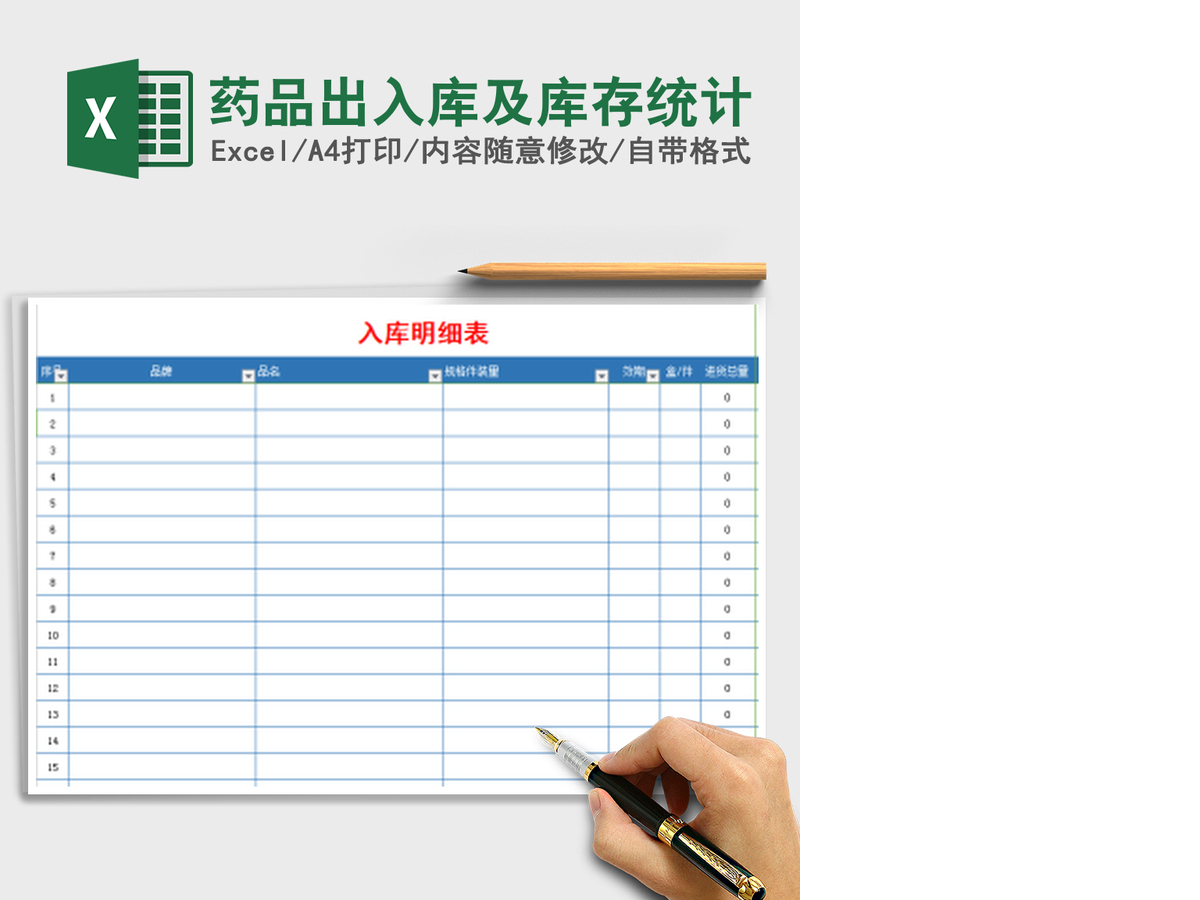 2021年药品出入库及库存统计