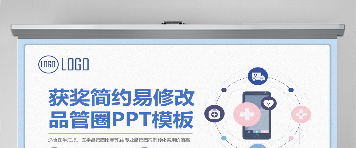 2022品管圈简约清新获奖专用PPT