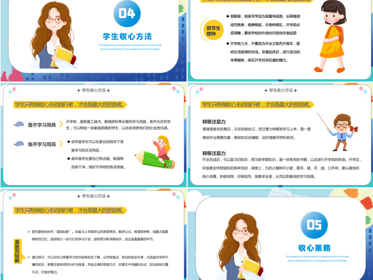 2022开学收心指南卡通风格中小学生开学主题班会课件PPT 2022开学收心指南卡通风格中小学生开学主题班会课件PPT