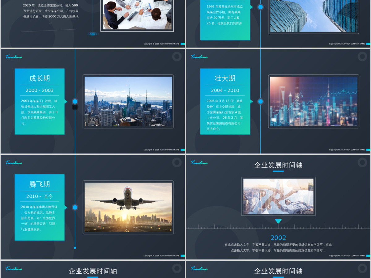 商务时间轴企业发展历程公司简介ppt模板 商务时间轴企业发展历程公司简介ppt模板