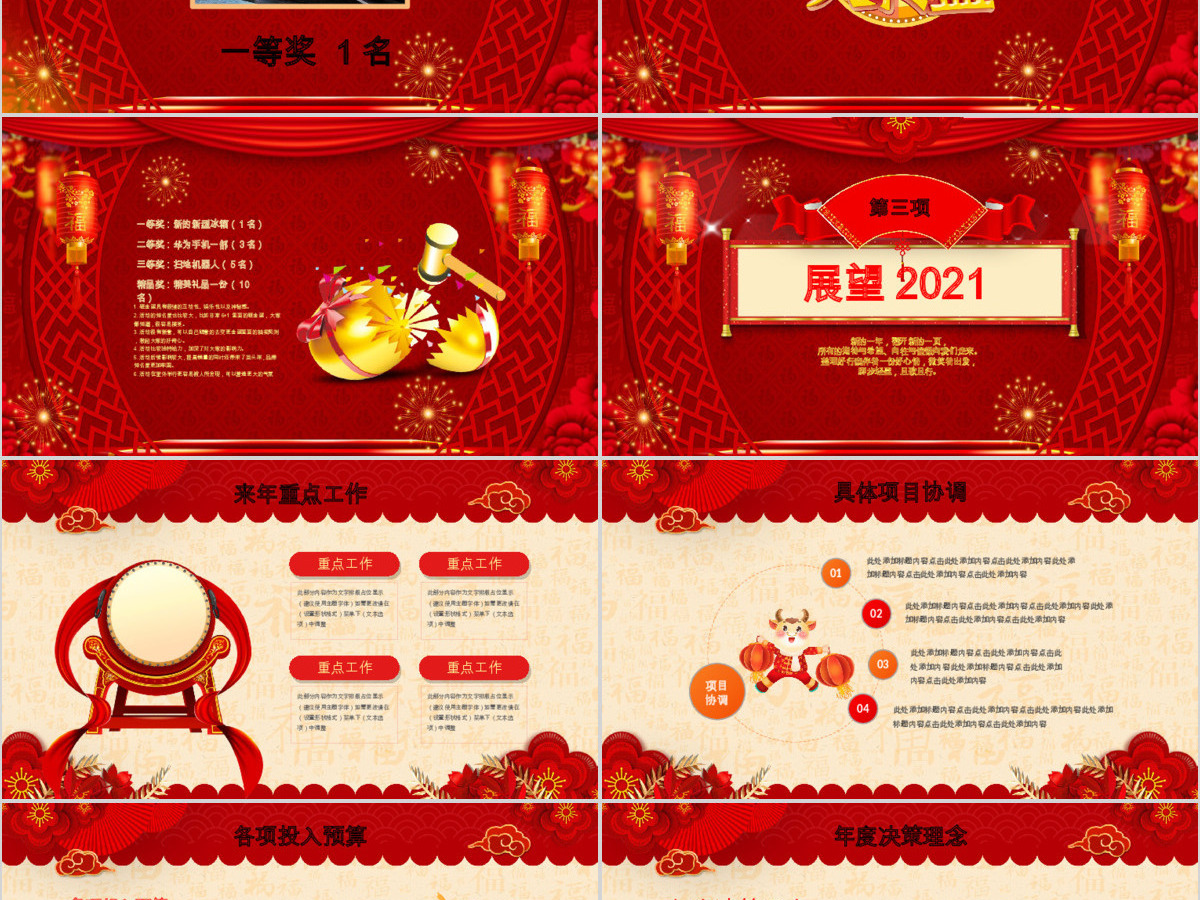 原创贺岁迎新春新年春节联欢晚会颁奖年会PPT-版权可商用