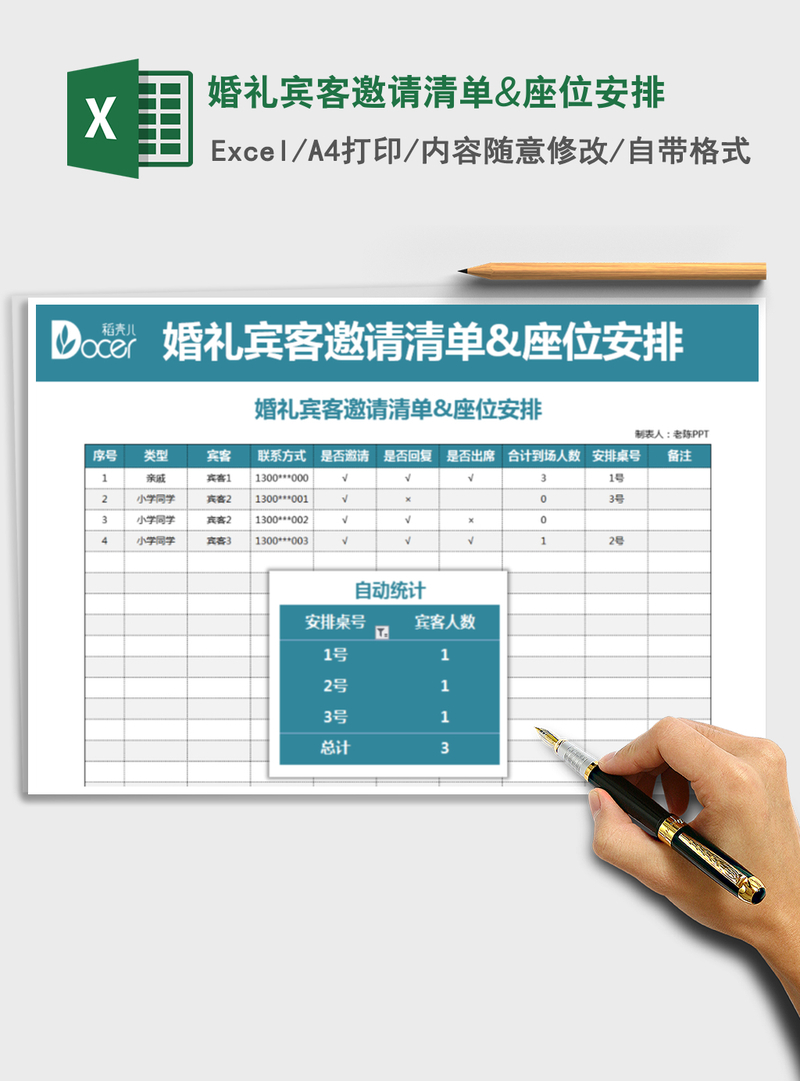 2021年婚礼宾客邀请清单&座位安排 2021年婚礼宾客邀请清单&座位安排