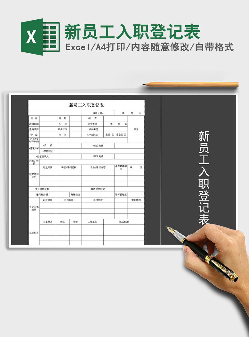2021年新员工入职登记表 2021年新员工入职登记表
