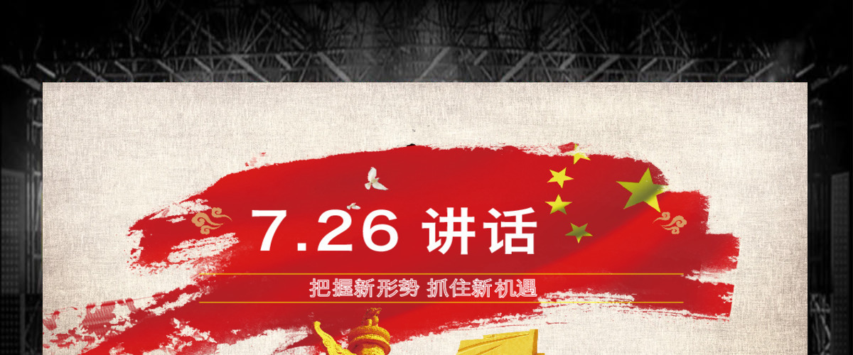 7.26喜迎十九大政治教育党章PPT模板 7.26喜迎十九大政治教育党章PPT模板