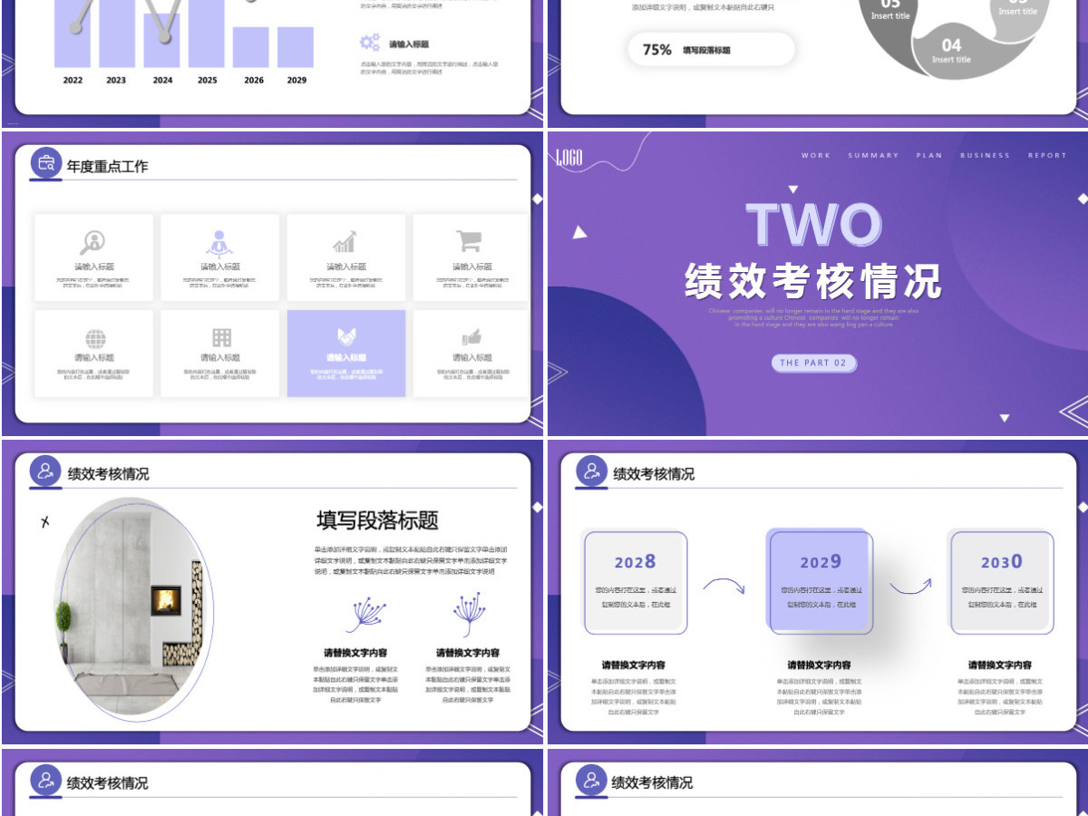 淡雅紫色通用型工作总结及下半年年工作计划模板PPT