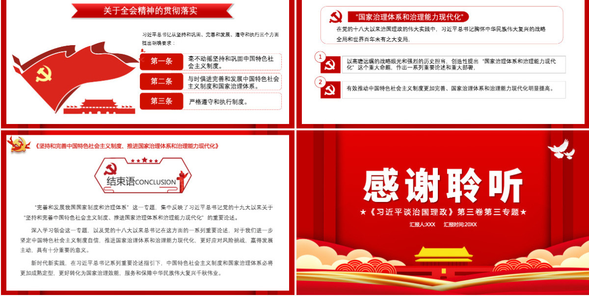 创意红色完善和发展我国国家制度和治理体系党课PPT课件