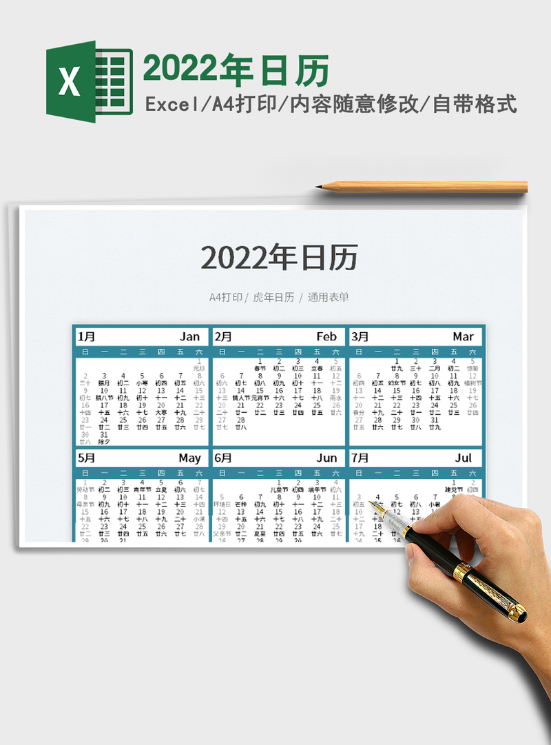 2022年日历 2022年日历