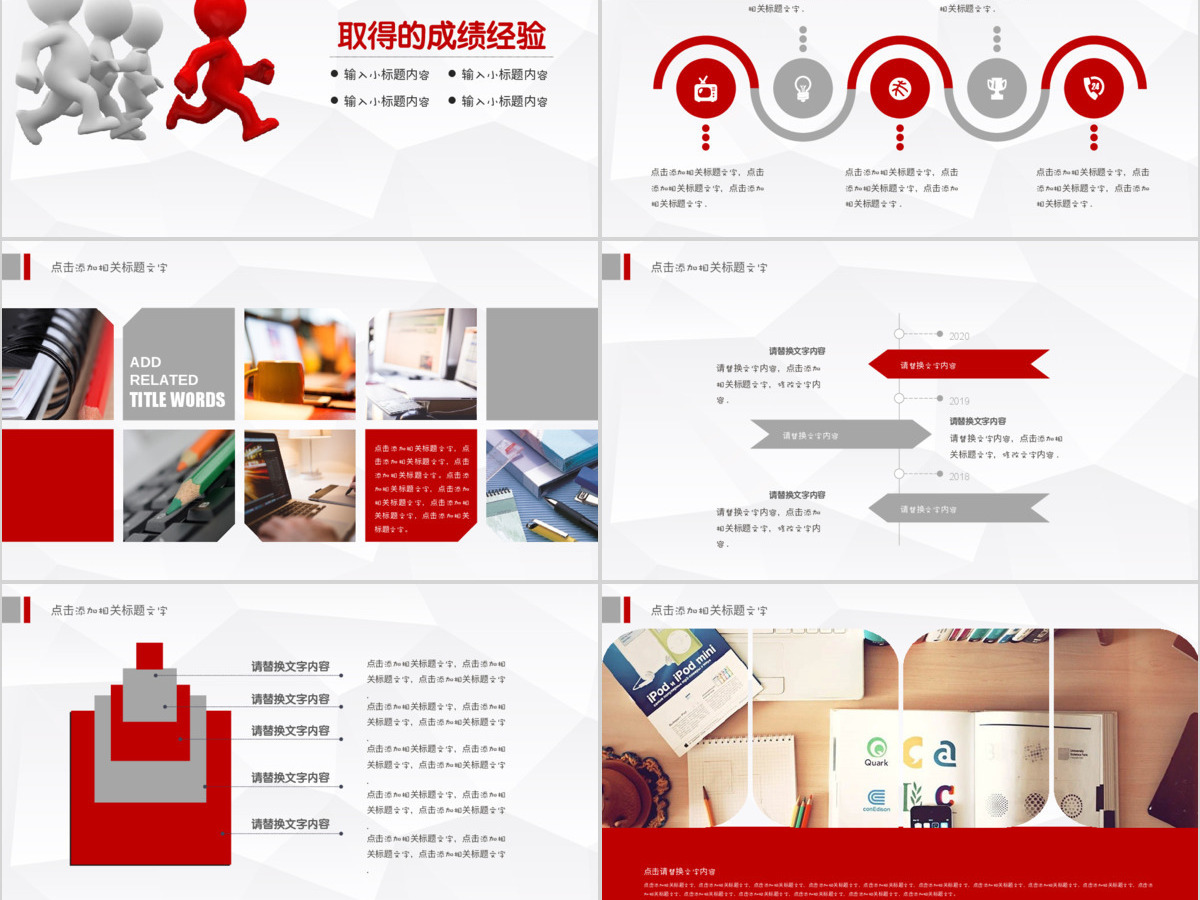 立体小人商务年终汇报明年工作计划PPT 立体小人商务年终汇报明年工作计划PPT