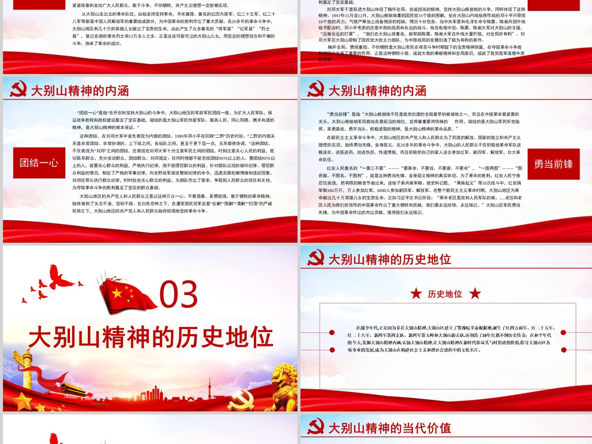 原创红色大气弘扬大别山精神专题教育党课PPT课件-含讲稿