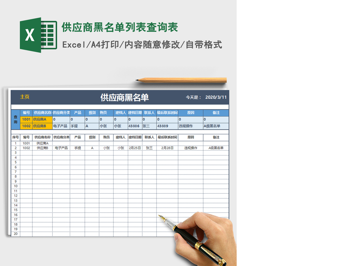 2021年供应商黑名单列表查询表