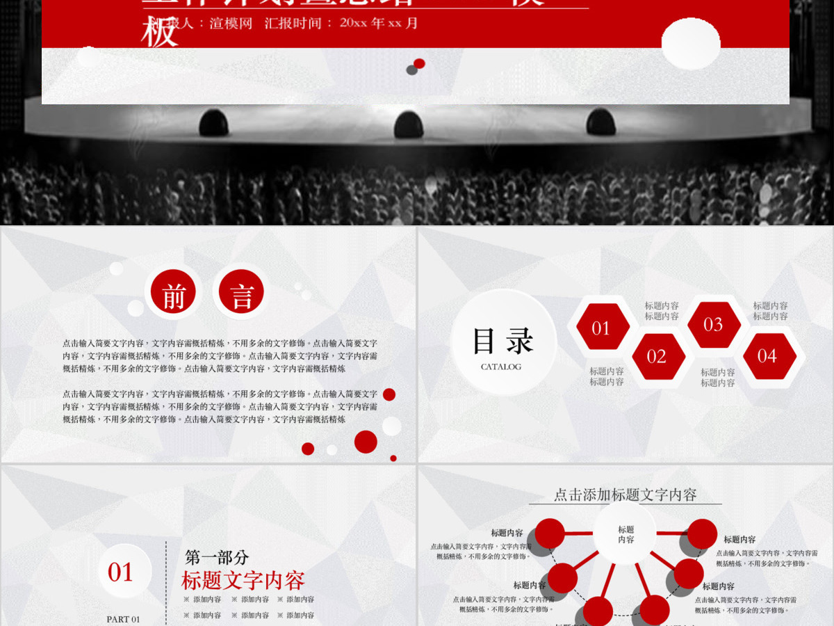 2018简约微立体红色工作计划暨总结PPT模板 2018简约微立体红色工作计划暨总结PPT模板