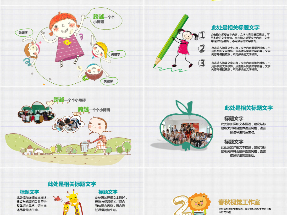 卡通动物开学通用儿童教育ppt 卡通动物开学通用儿童教育ppt