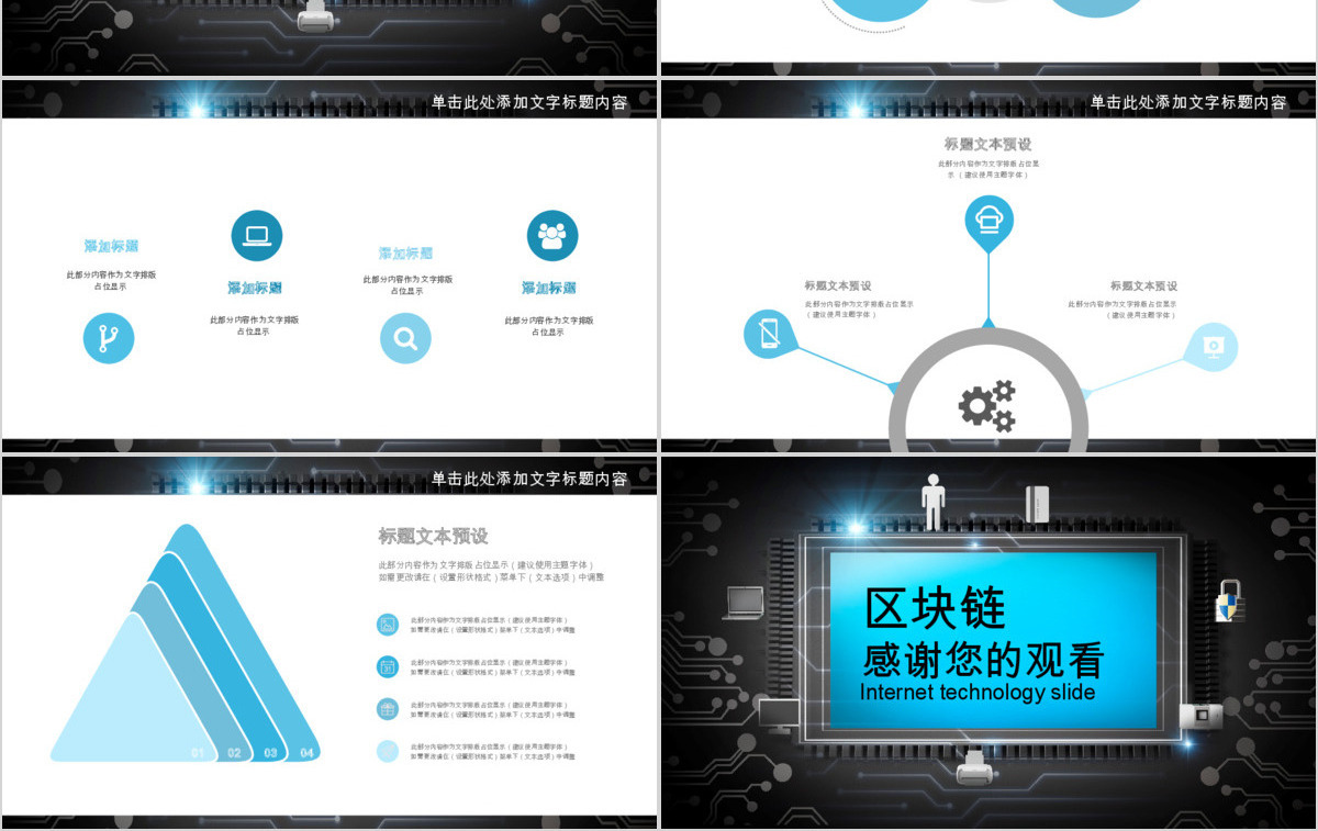 蓝色科技互联网比特币区块链简介PPT