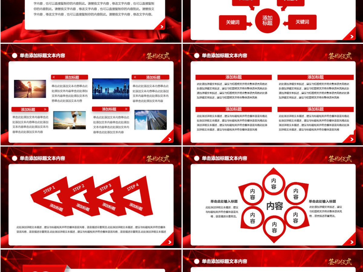 大气喜庆企业战略合作签约仪式PPT模板 大气喜庆企业战略合作签约仪式PPT模板