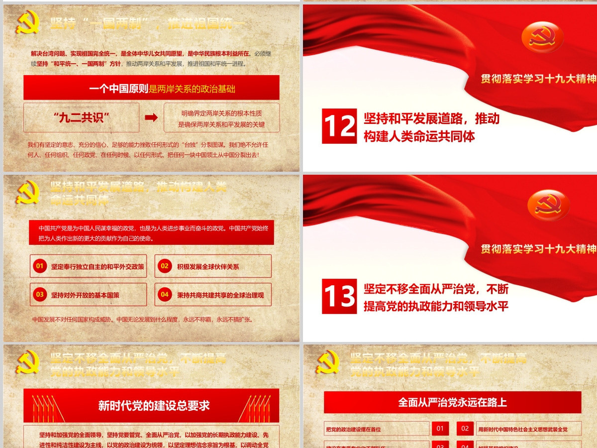 十九大报告解读PPT模板 十九大报告解读PPT模板