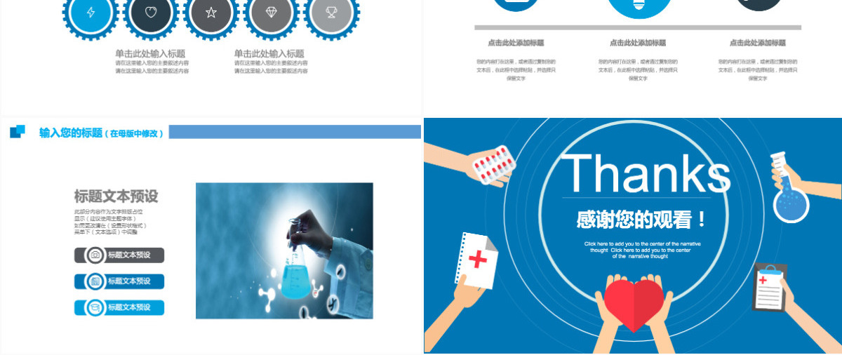 蓝色风格医疗教学培训PPT模板