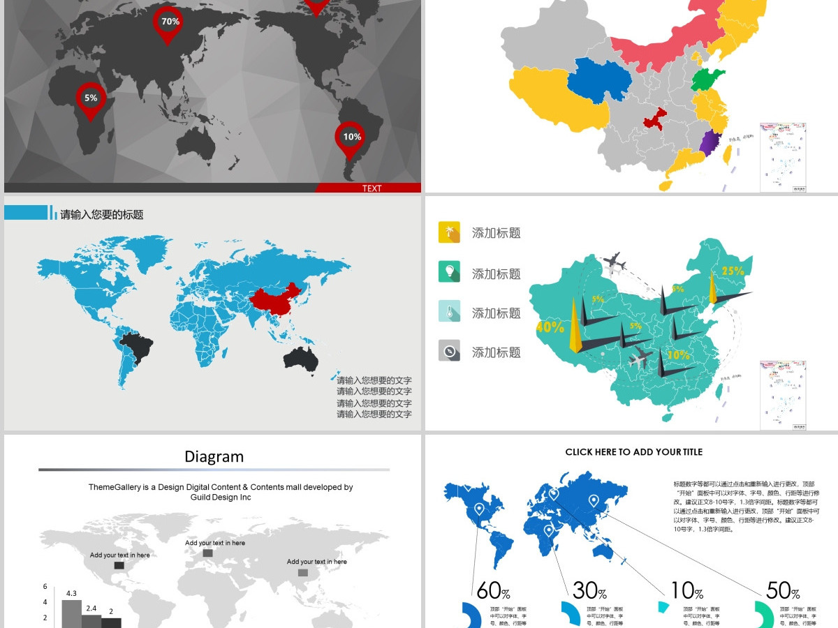 原创多种可编辑中国地图世界地图PPT模板