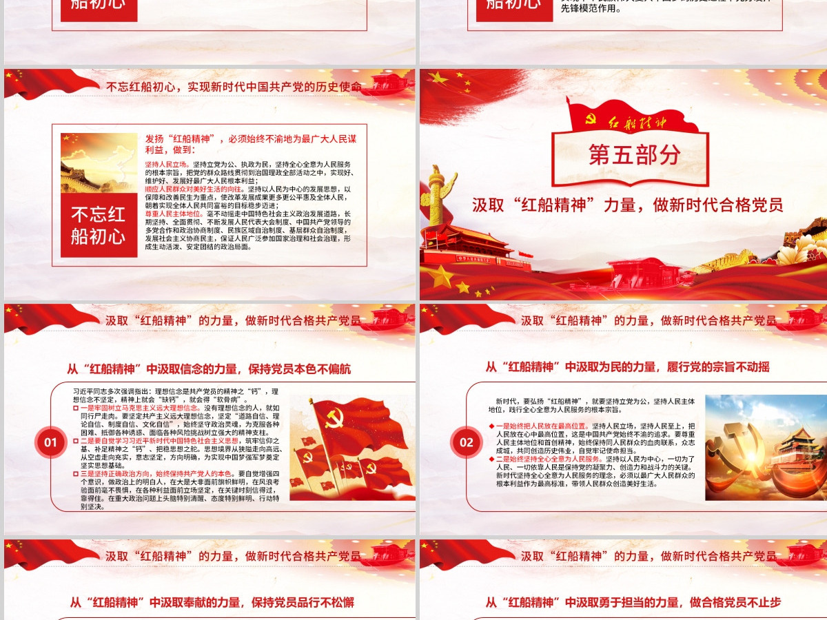 原创红船映初心学习红船精神党课PPT模板-版权可商用含讲稿